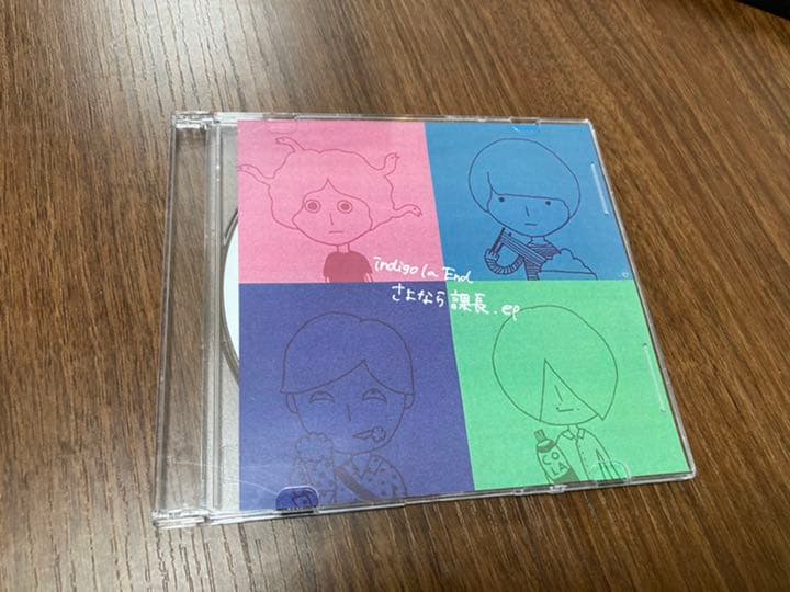 Indigo la end 廃盤 自主制作盤 さよなら課長.ep - メルカリ
