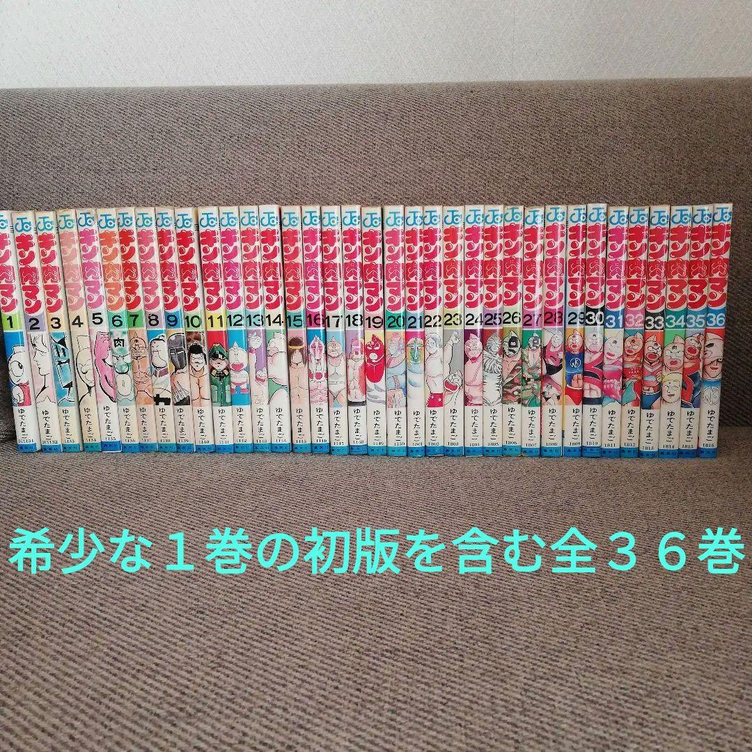 キン肉マン 旧装版 全巻セット 1〜36巻(初版多数)＋37巻・読切傑作選 キン肉マン 全36巻完結セット 全巻セット : メルブックヤフー店 - 通販