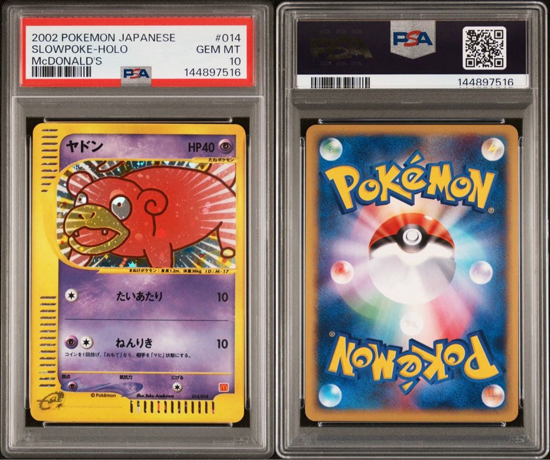 ヤドン マクドナルド eカードプロモ 014/018 PSA10 - メルカリ