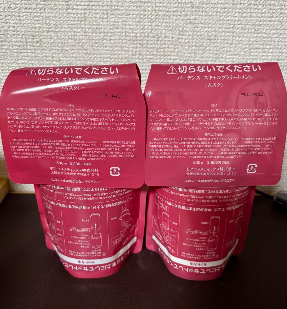 バーデンスシャンプートリートメントセット 新品未開封☆ - メルカリ