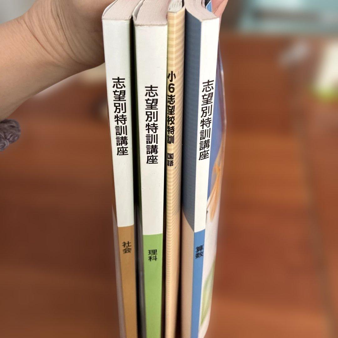 市進 小6 志望別特訓講座 社会 理科 国語 算数 - メルカリ