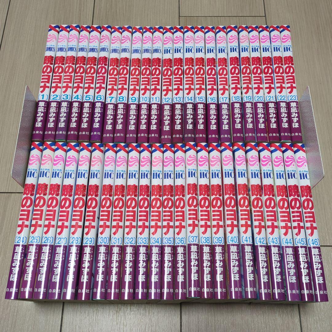 暁のヨナ 1〜46巻 全巻セット - メルカリ