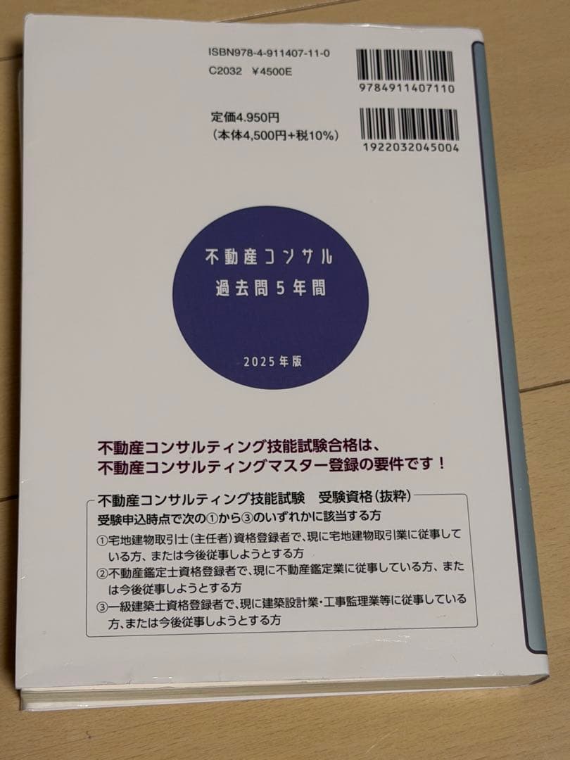 不動産コンサル 過去問 5年間 2025年版 - メルカリ