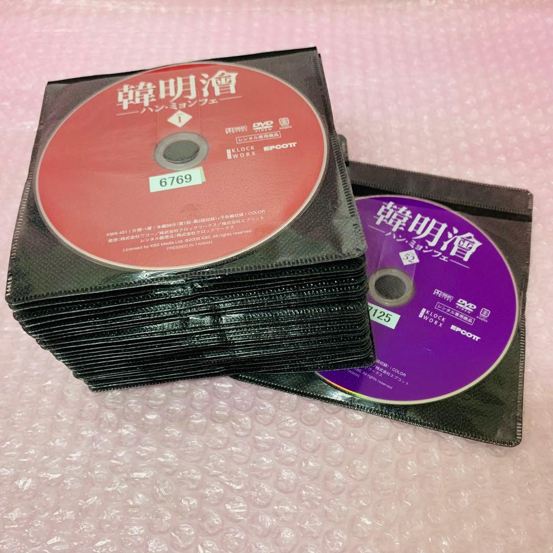 韓明澮 ハン・ミョンフェ　DVD全巻セット　全52巻