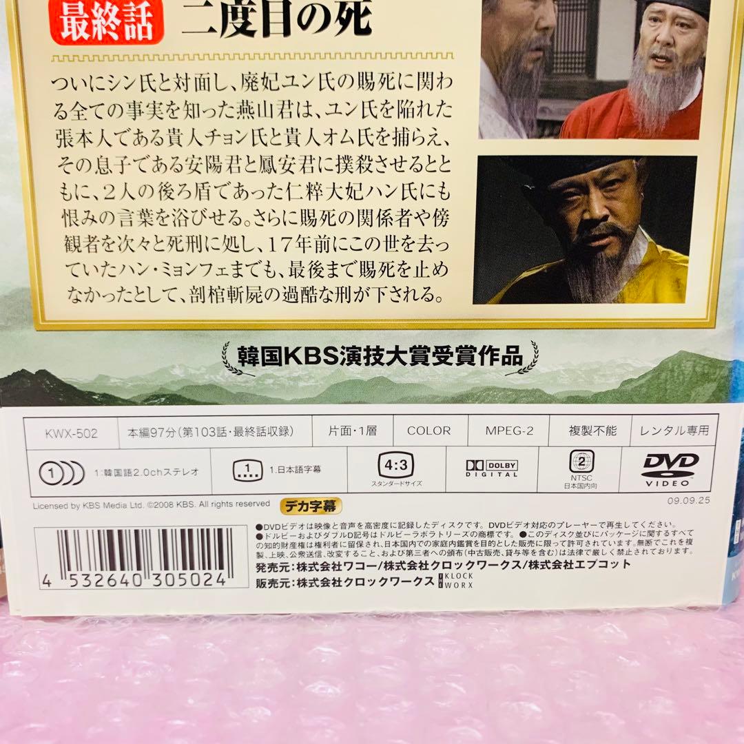韓明澮 ハン・ミョンフェ　DVD全巻セット　全52巻