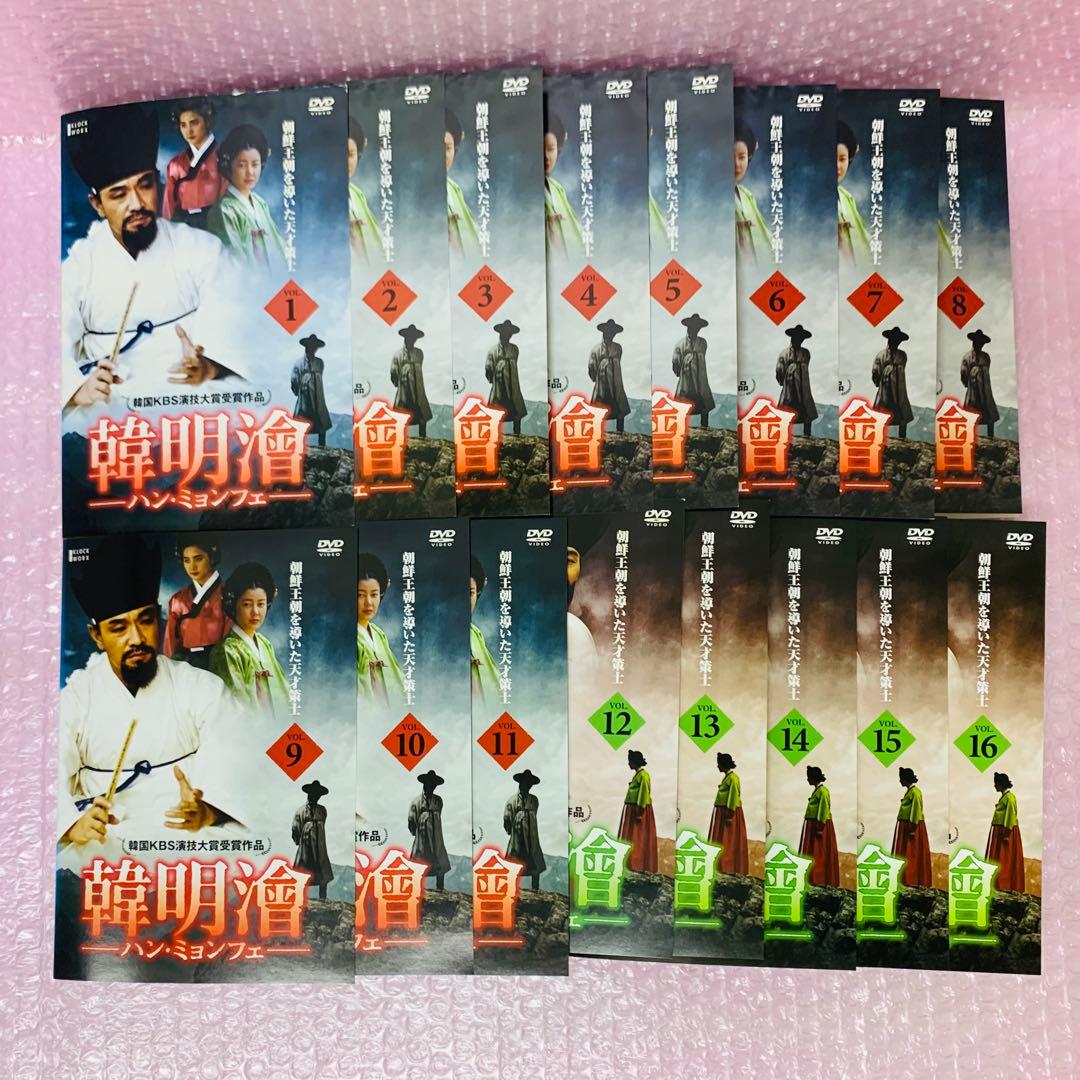 韓明澮 ハン・ミョンフェ　DVD全巻セット　全52巻