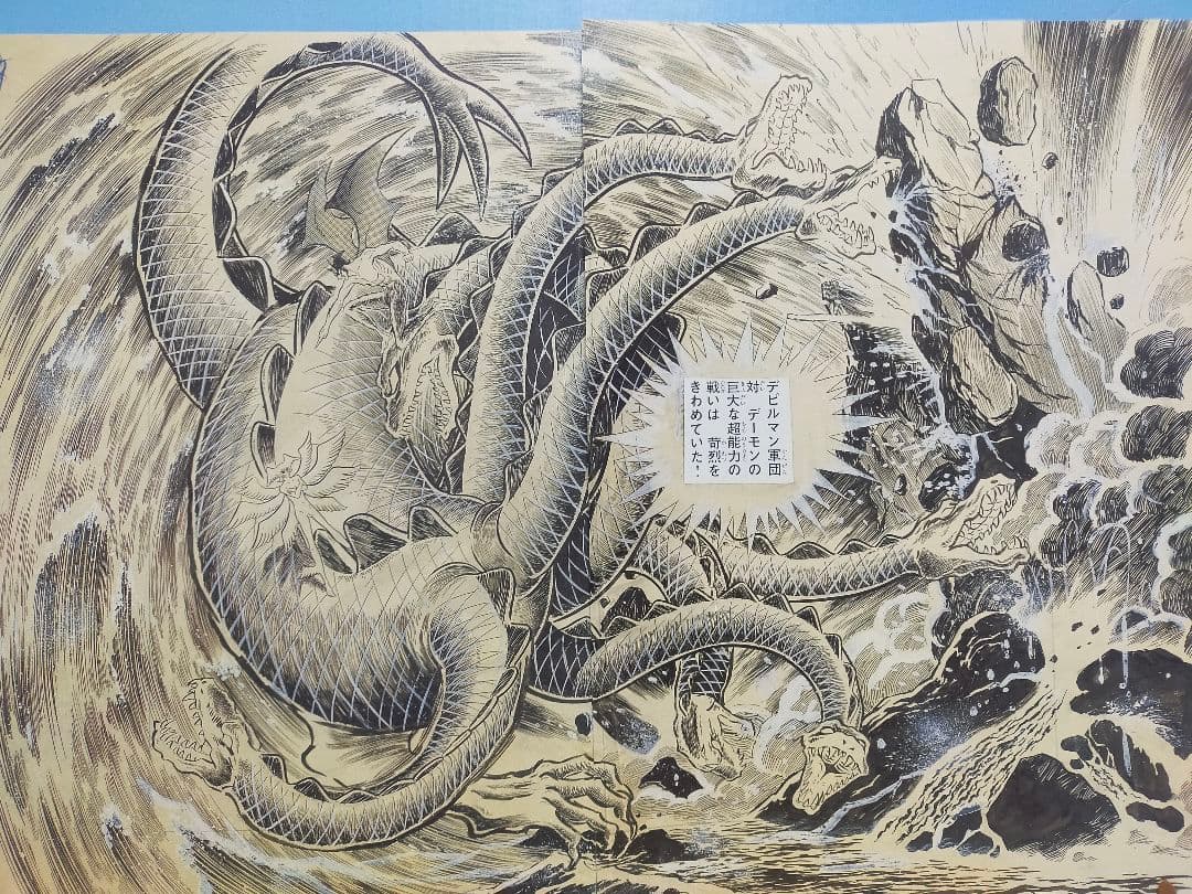 永井豪 デビルマン 最終回 複製原画 全17ページ 週刊少年マガジン 大