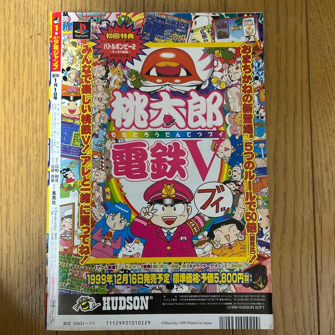 ジョジョ6部 ストーンオーシャン 新連載号 週刊少年ジャンプ2000年1号