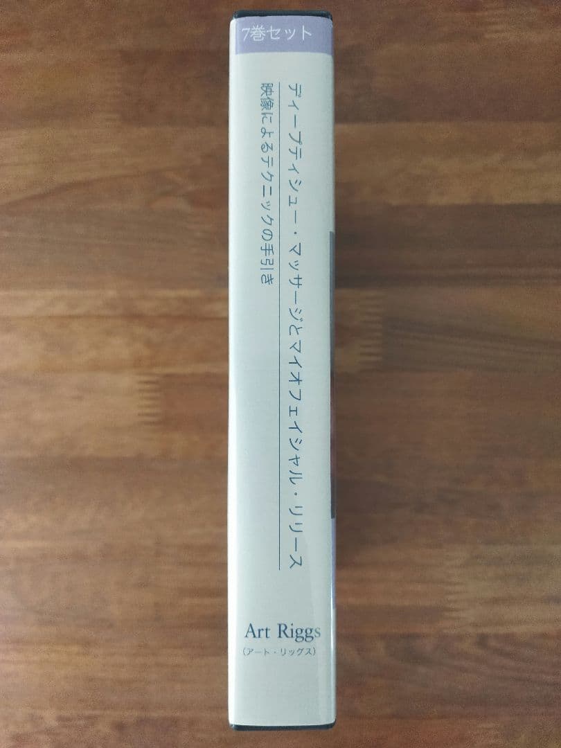 ディープティシュー・マッサージとマイオフェイシャル・リリース映像によるテクニック