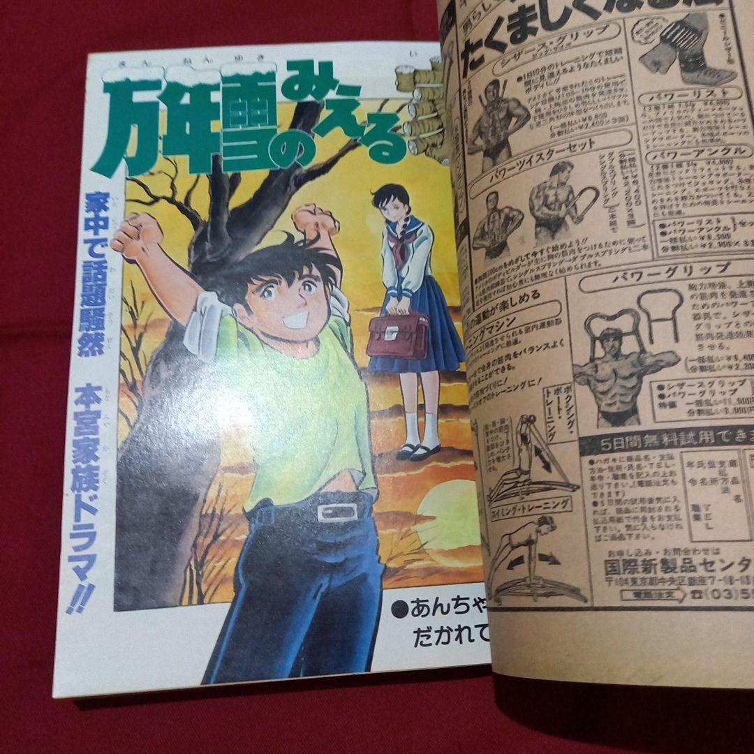 当時物美品】週刊 少年 ジャンプ 1979年50号 漫画 アニメ - メルカリ