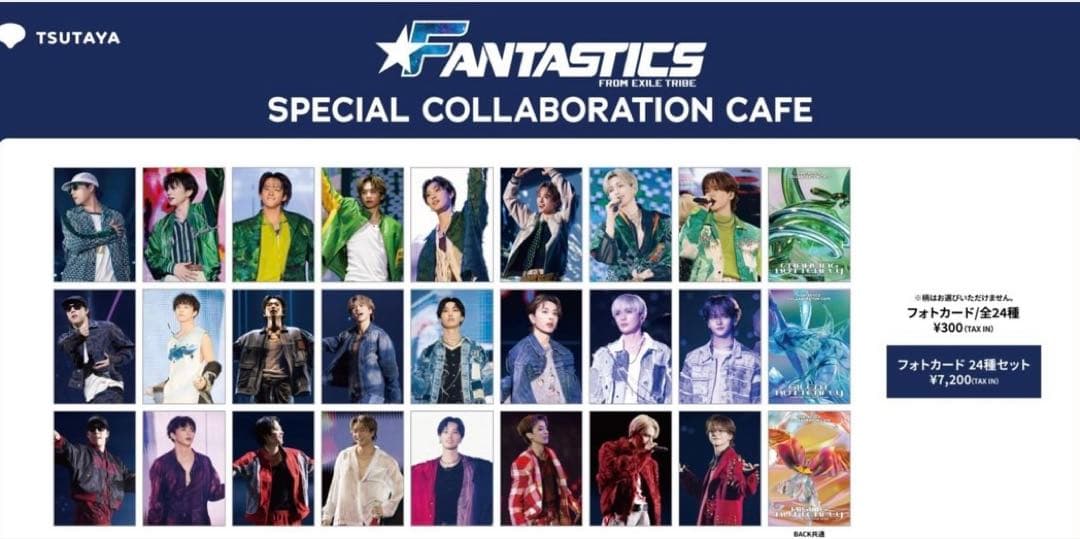FANTASTICS コラボカフェ　コンプリートセット FANTASTICS スペシャルコラボレーションカフェ 開催決定！ | EVENT