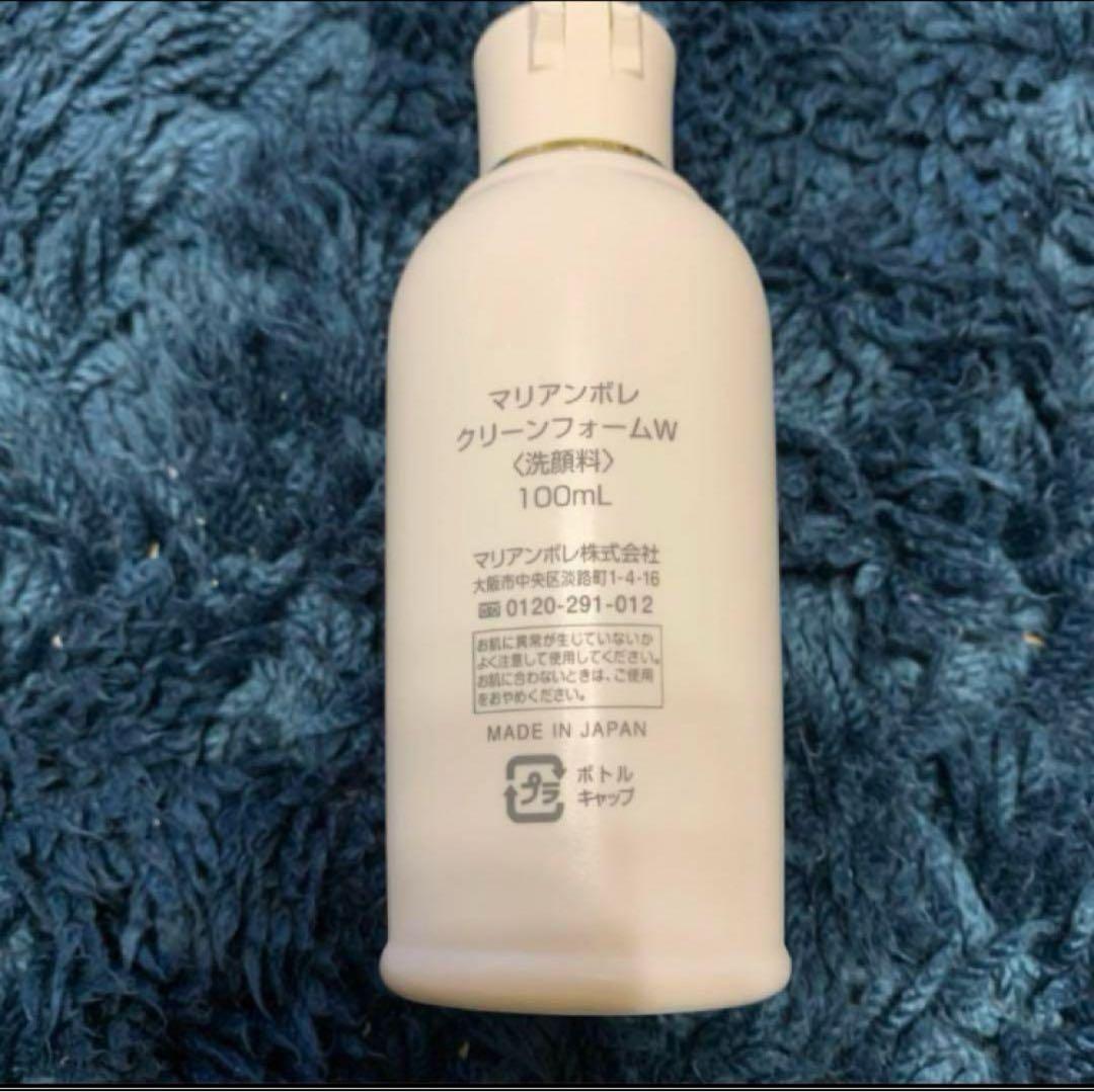 ⭐️マリアンボレ化粧品⭐️ クリーンフォームW 洗顔料 2本セット