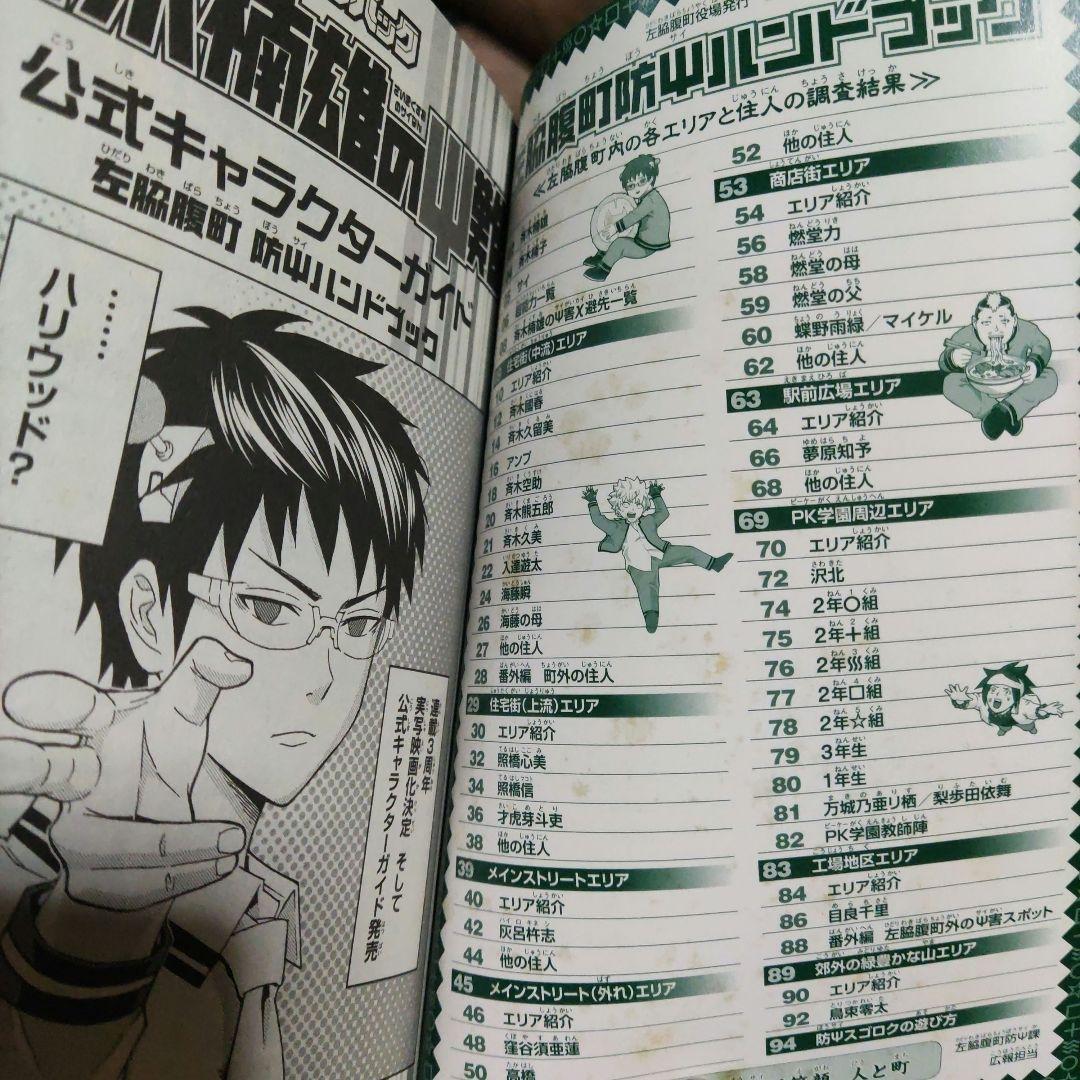 斉木楠雄のサイ難 ジャンパック 公式キャラクターガイド - メルカリ