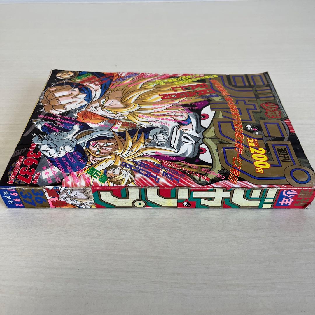 週刊少年ジャンプ 1992年 36-37合併号 - メルカリ