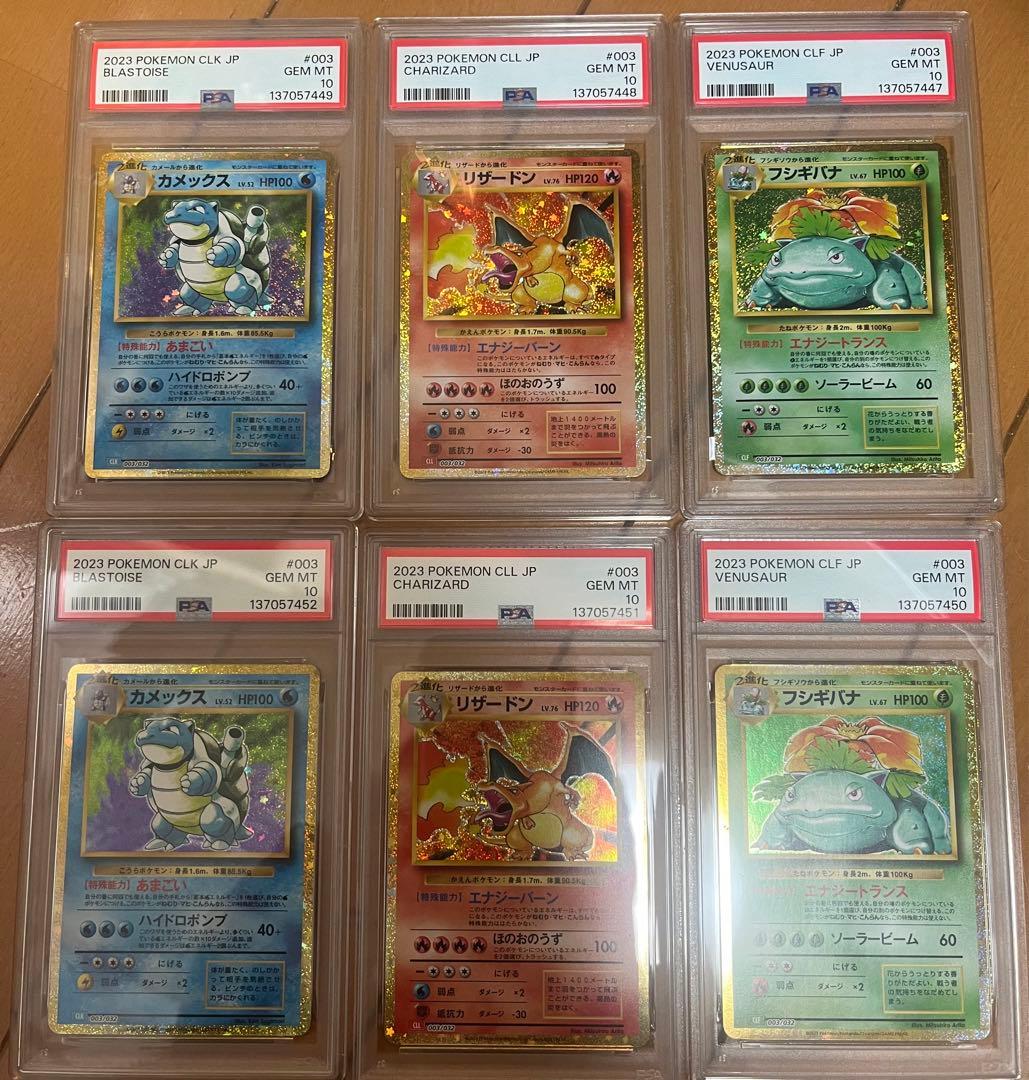 PSA10 フシギバナ リザードン カメックス CLASSIC 6連番 - メルカリ