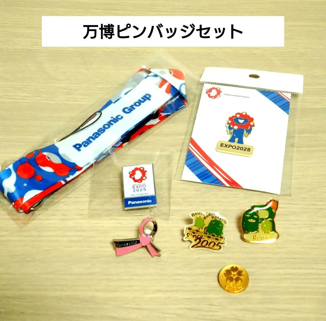 万博ピンバッジセット 2025EXPO 大阪万博 - メルカリ