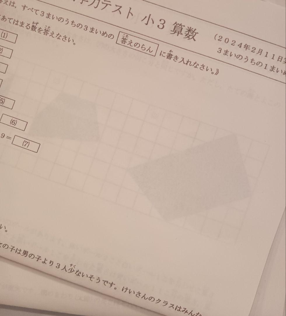 最新版 2024年 小3 浜学園 公開学力テスト 公開テスト 算数 国語