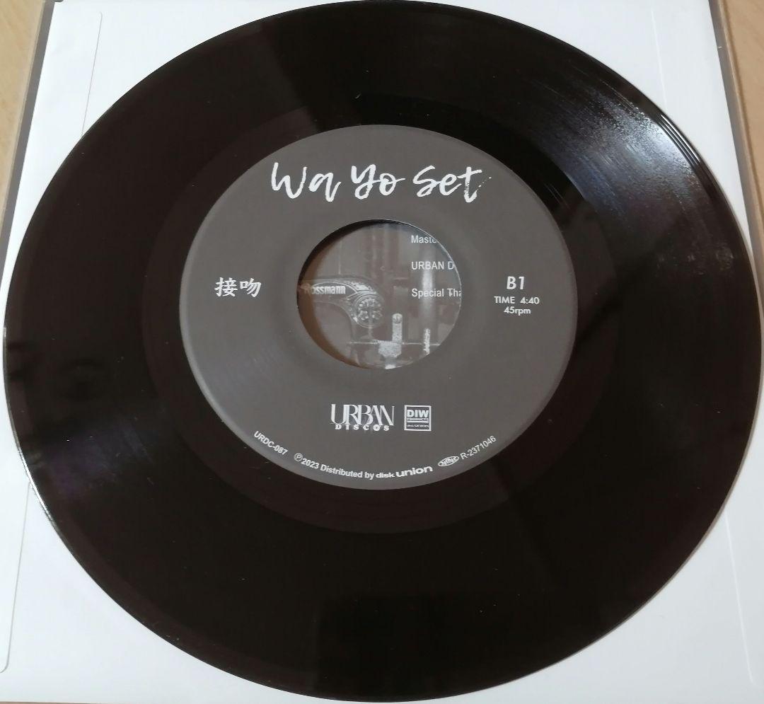 7インチレコード 情熱 / 接吻 - Wa Yo Set