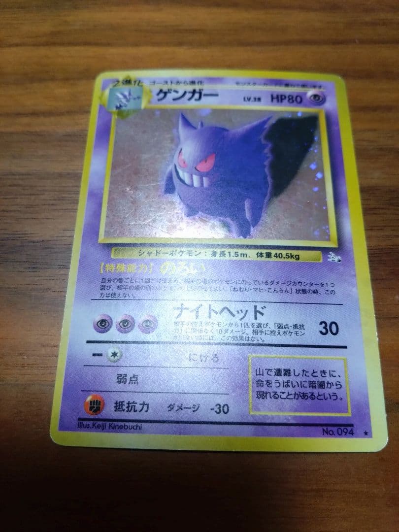 ゲンガー 旧裏 ☆ 第3弾拡張パック 化石の秘密 - メルカリ