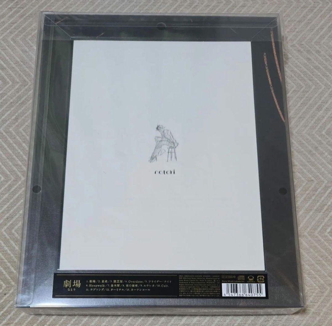 完売品　なとり　劇場 完全生産限定盤 CD　未開封