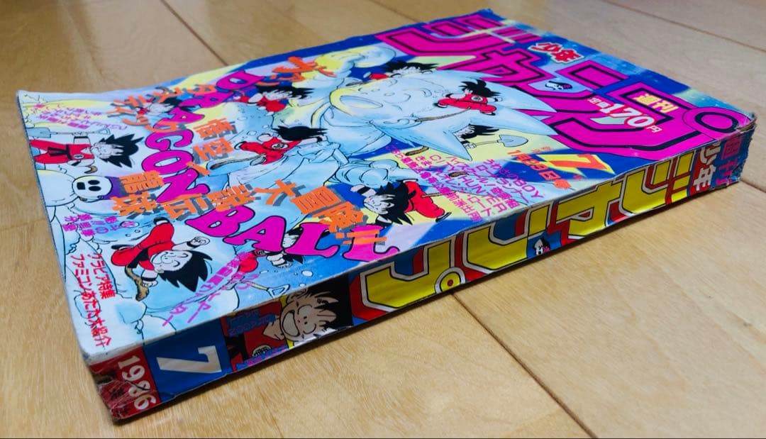 週刊少年ジャンプ 1986年7号 表紙&巻頭カラー ドラゴンボール/ 鳥山明