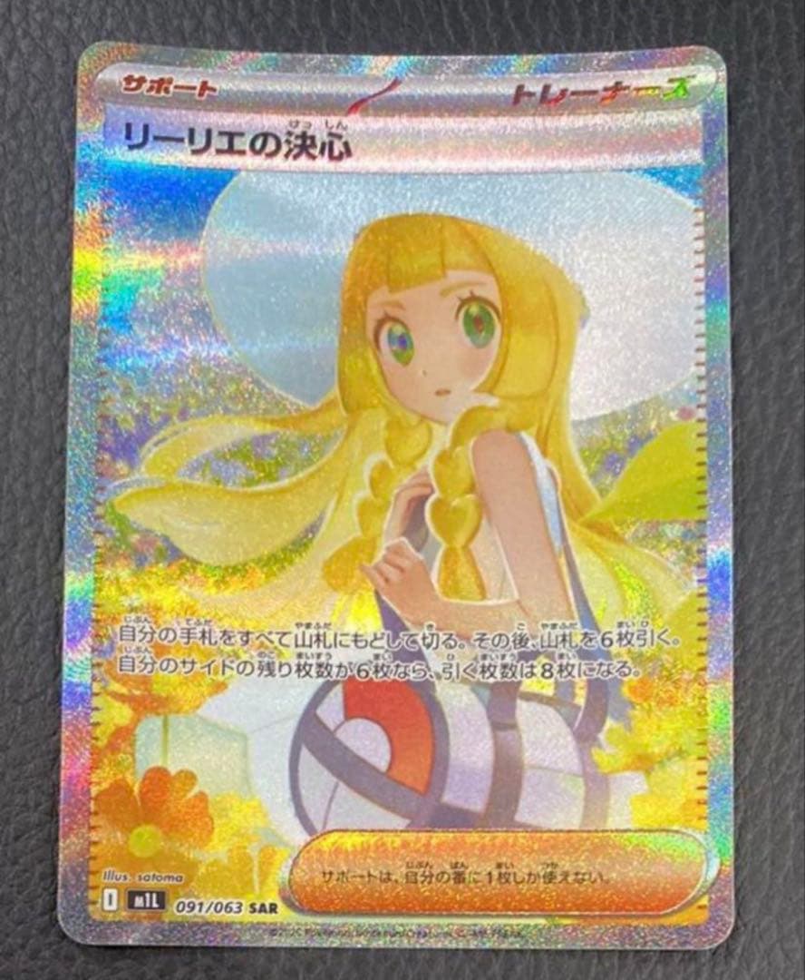 2025年8月】ポケモンカード『メガブレイブ』当たりカード！リーリエの