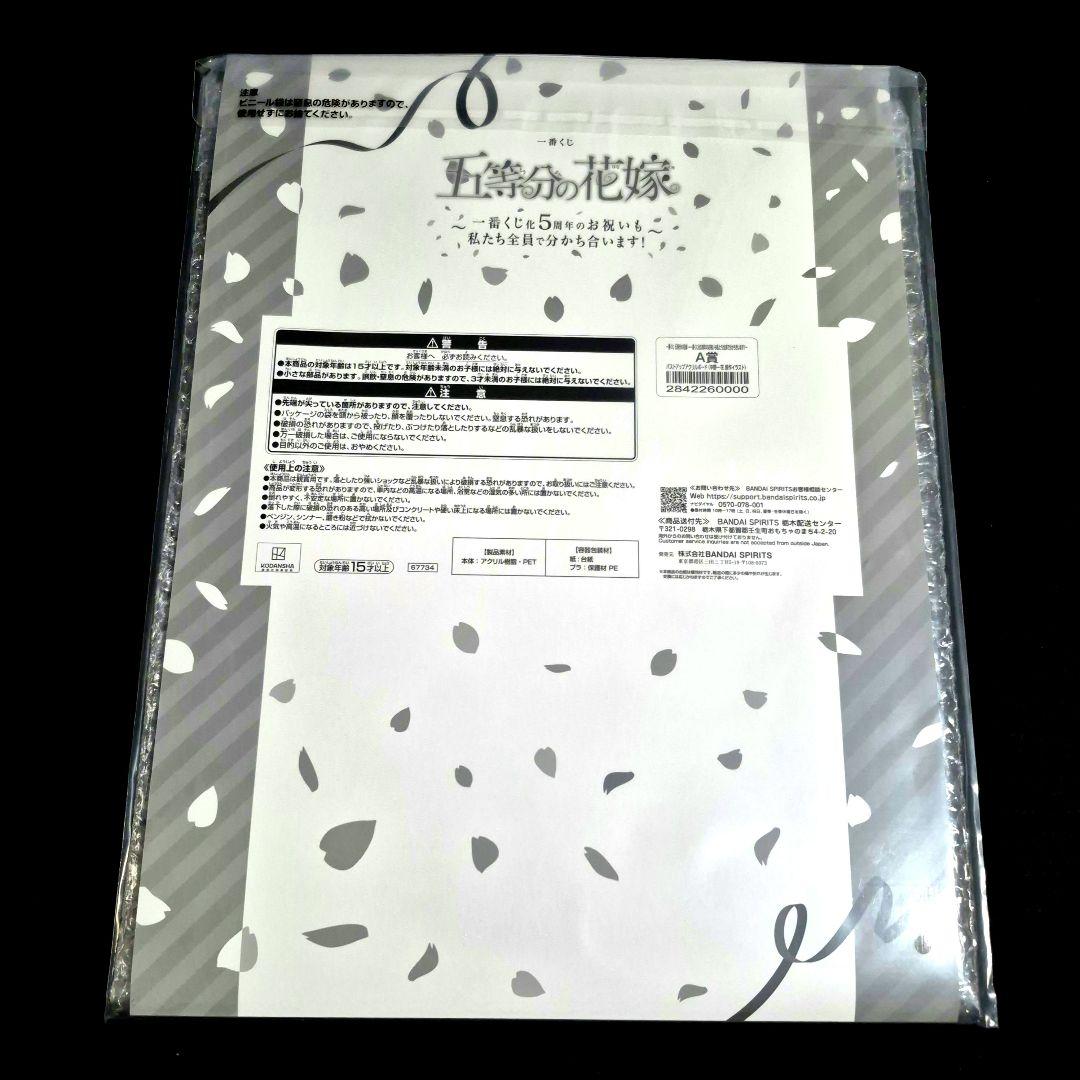 全23点 一番くじ 五等分の花嫁 バストアップアクリルボード ラストワン