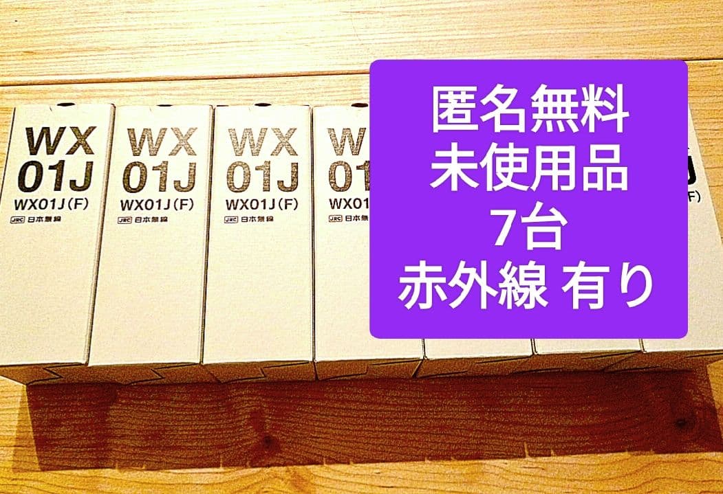 【匿名無料】7台　未使用 phs 電話機 WX01J(F) 赤外線 n-denpans_2623062001