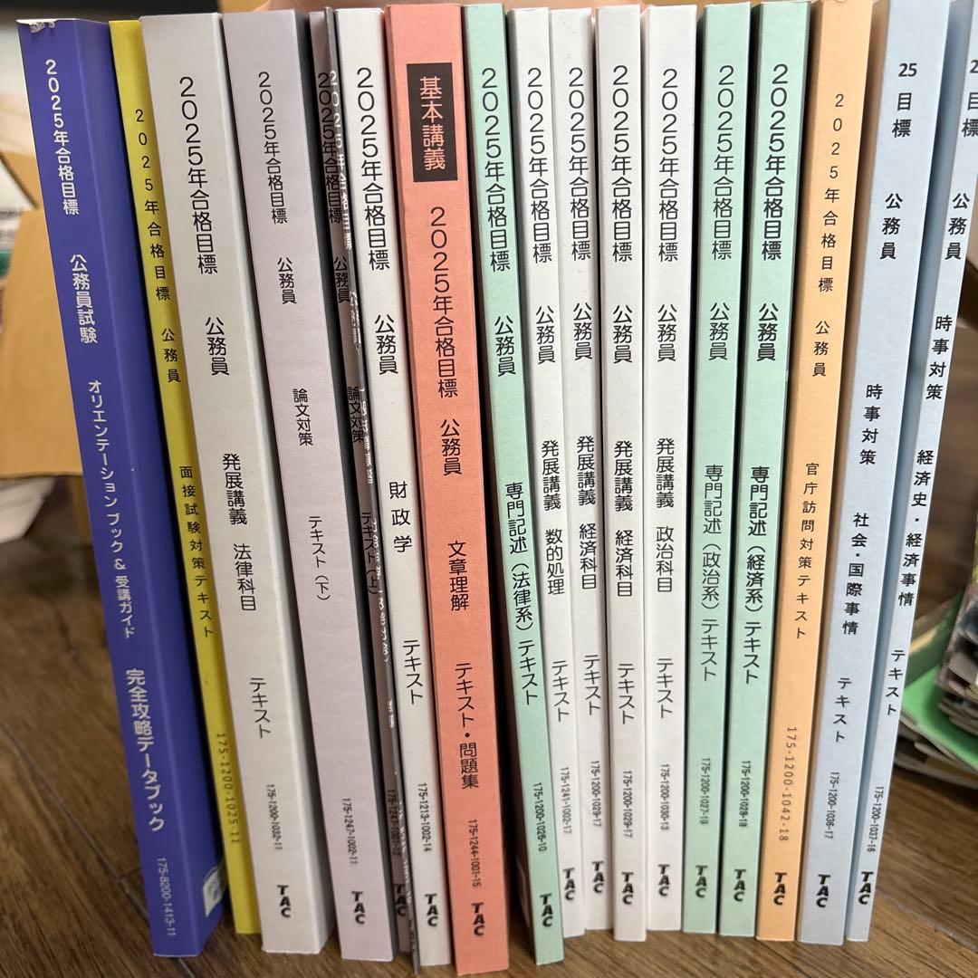 公務員試験TACのテキスト2025 公務員試験をあてる! 時事のまとめ 2025年度採用版 [130項目以上の時事