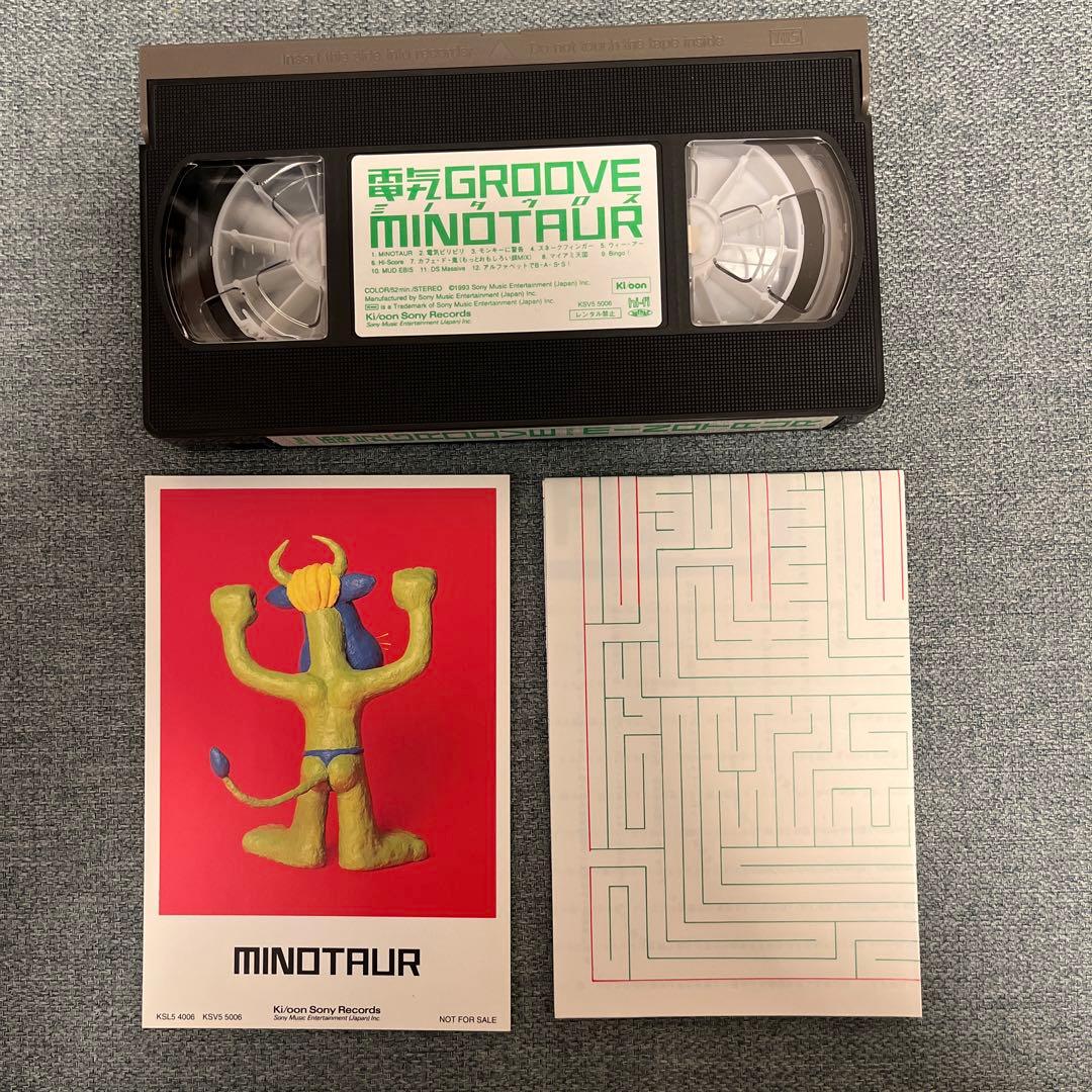 電気グルーヴ】ミノタウロス・ケンタウロス・シミズケンタウロス