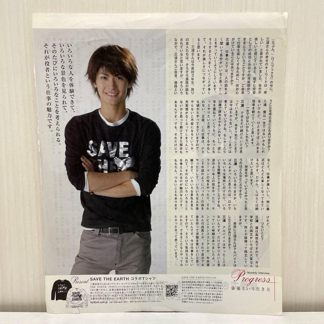 三浦春馬】 俳優という生き方 ドラマ ブラッディ・マンデイ 切り抜き