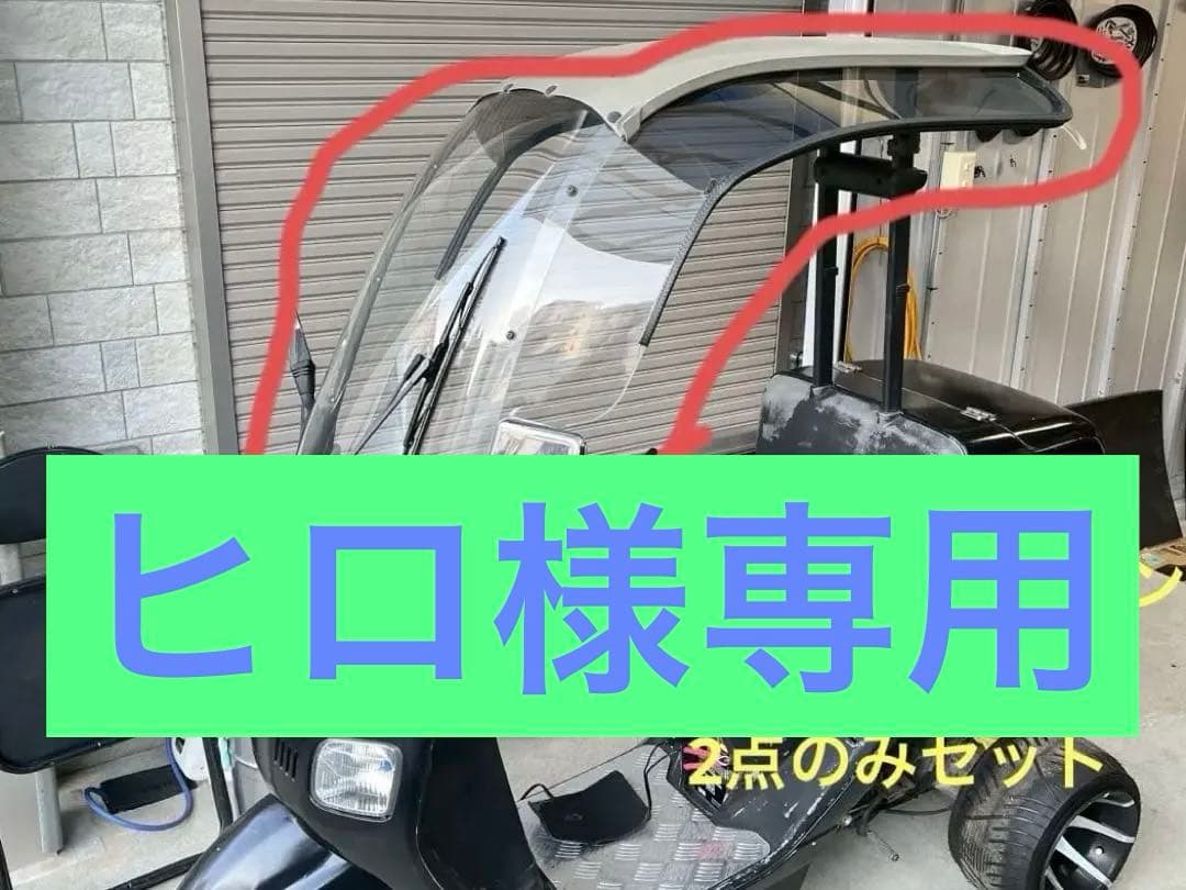 ジャイロキャノピー フロントスクリーン・ ワイドバイザーセット ワールドウォーク（WORLD WARK） ジャイロキャノピー ジャイロ