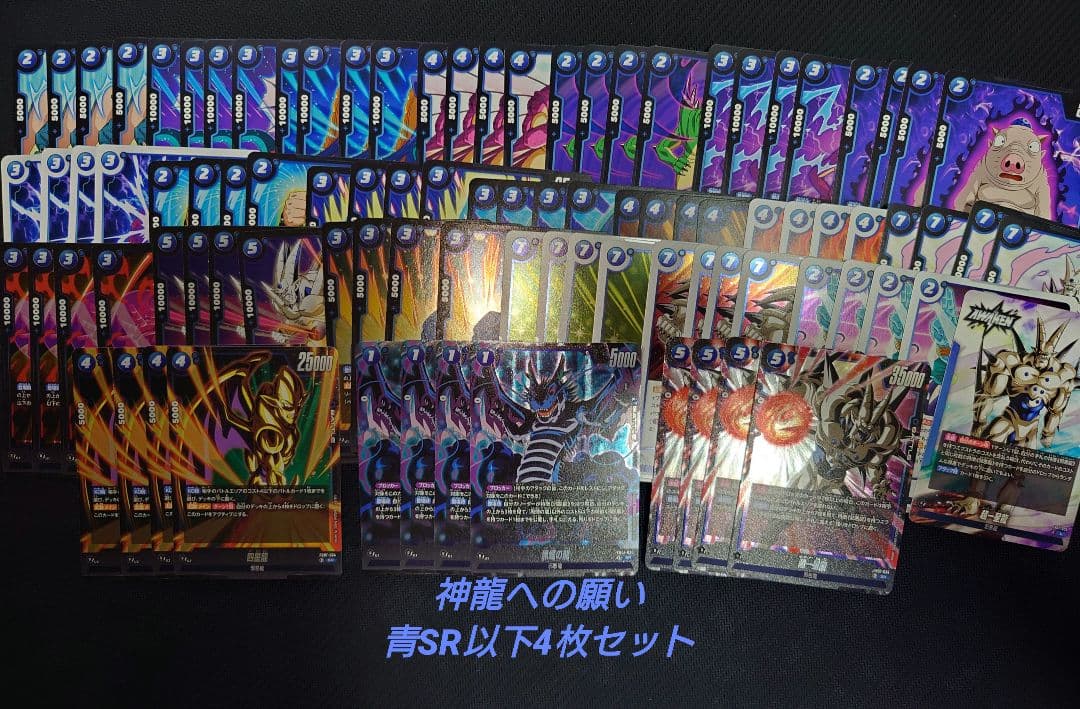 フュージョンワールド 神龍への願い　青SR以下4枚セット DBFW 神龍への願い SR 以下 4コンセット フュージョンワールド DBFW