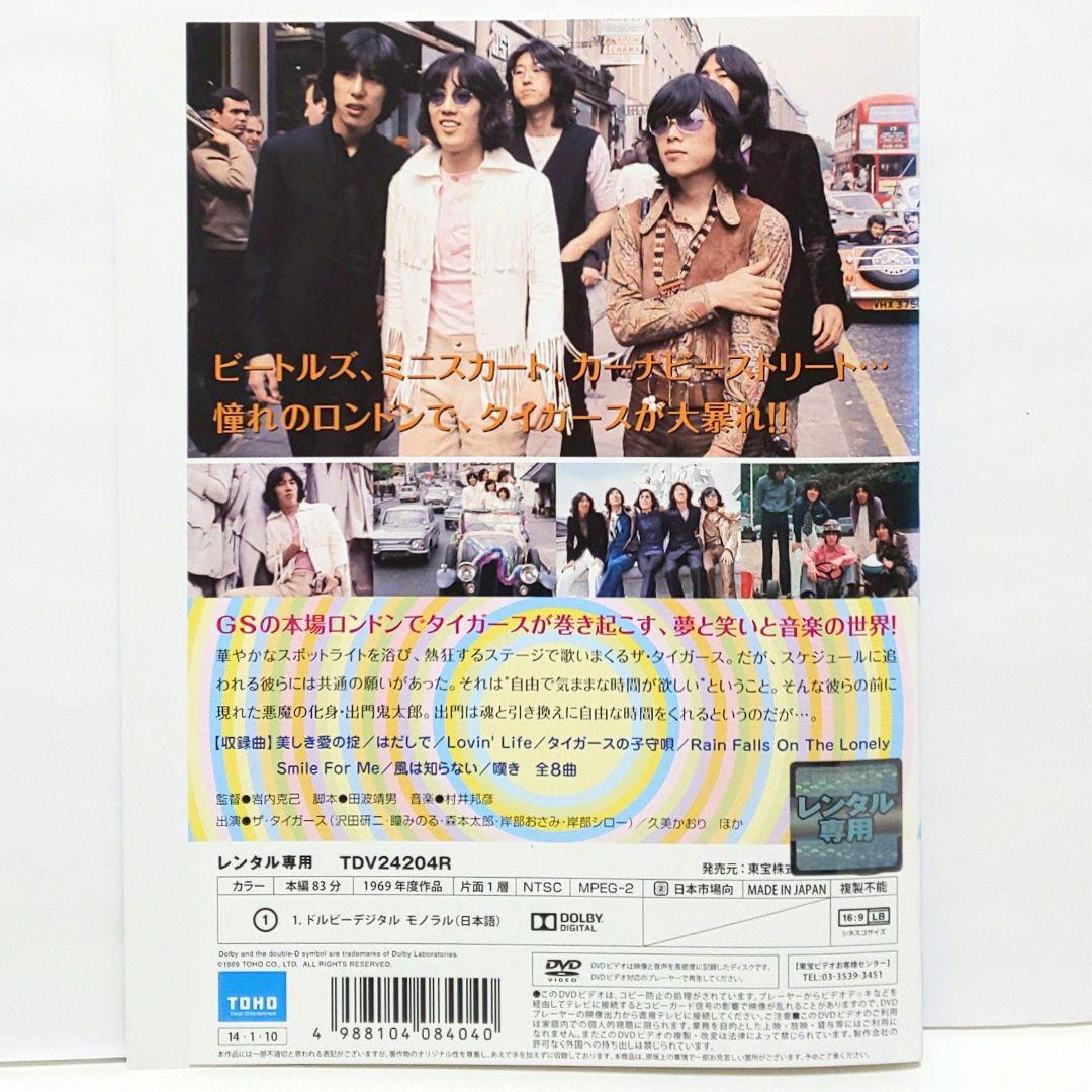 ザ・スパイダース ザ・テンプターズ ザ・タイガース 映画 DVD 沢田研二