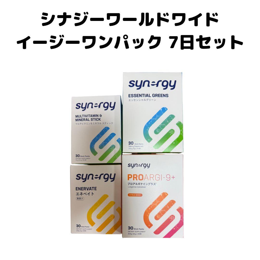 正規品 シナジーワールドワイド イージーワンパック 7日間セット