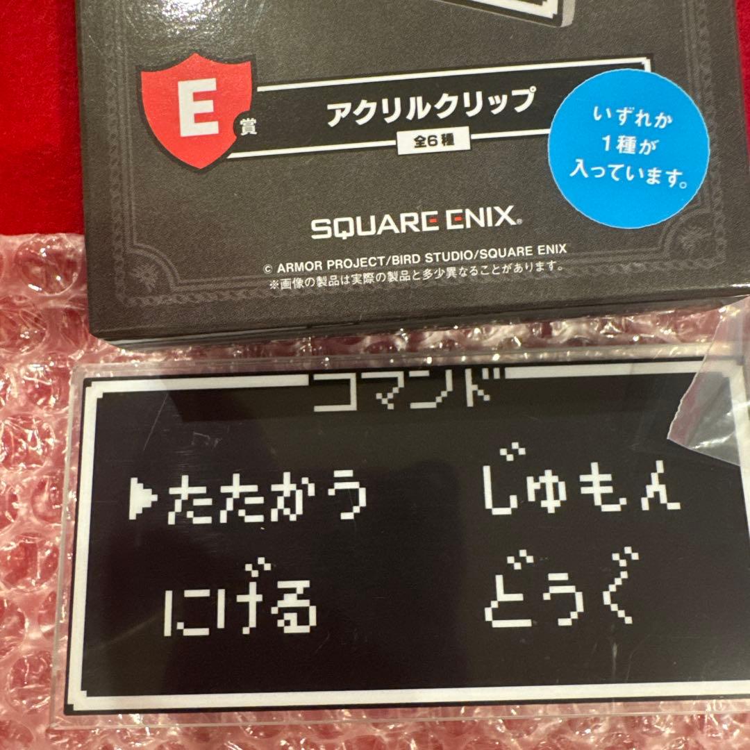 ドラクエ ふくびき所 E賞 アクリルクリップ コマンド 一番くじ - メルカリ