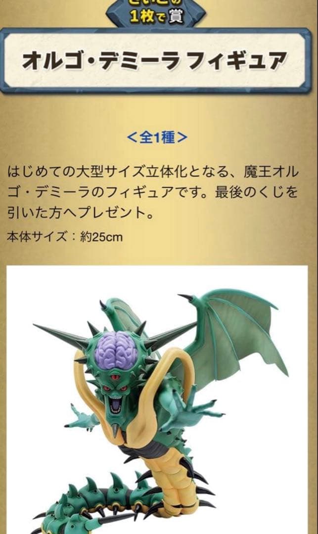 ドラクエ ふくびき所 スペシャル さいごの一枚で賞 オルゴデミーラ