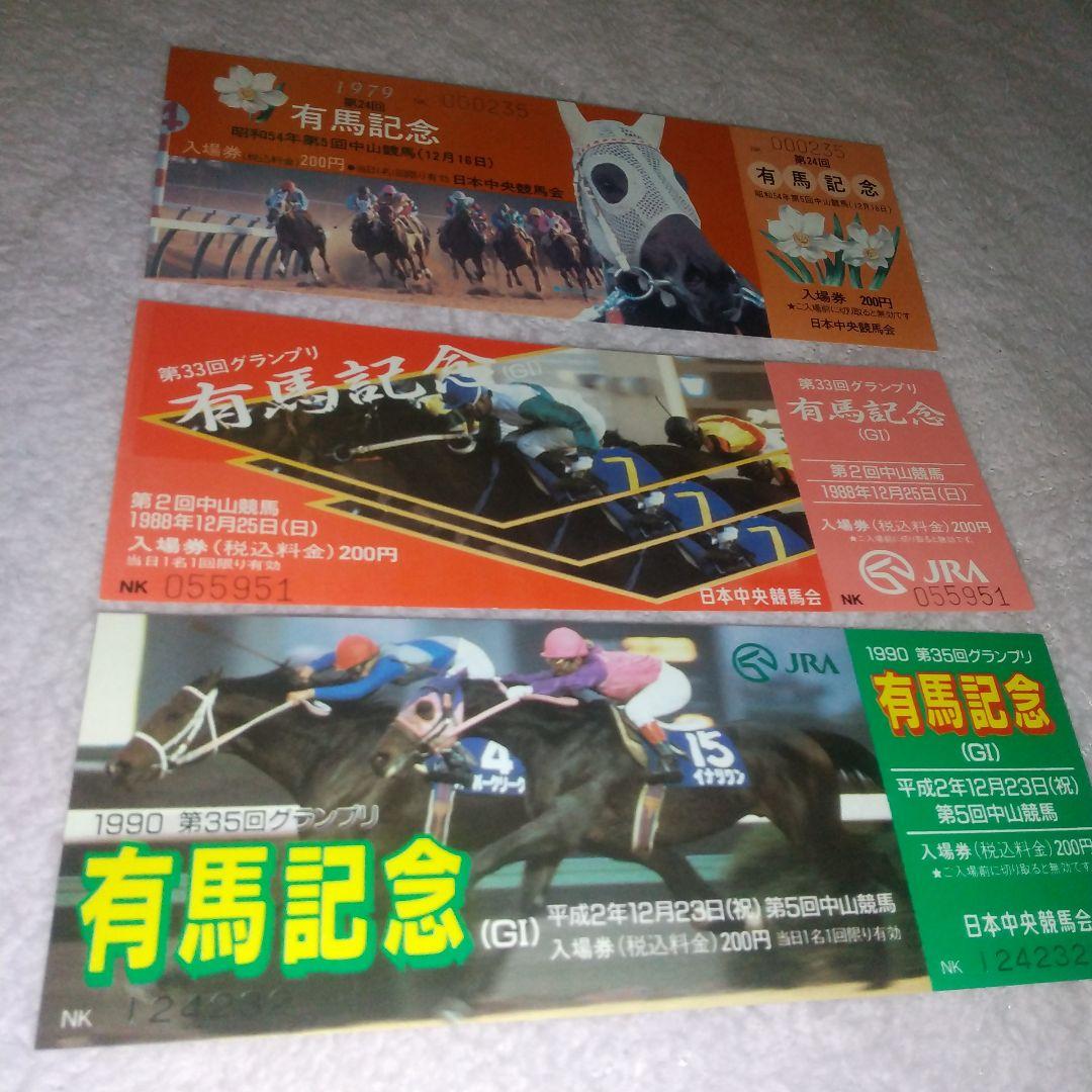 JRA 日本中央競馬会 G1他 記念入場券12枚セット - メルカリ