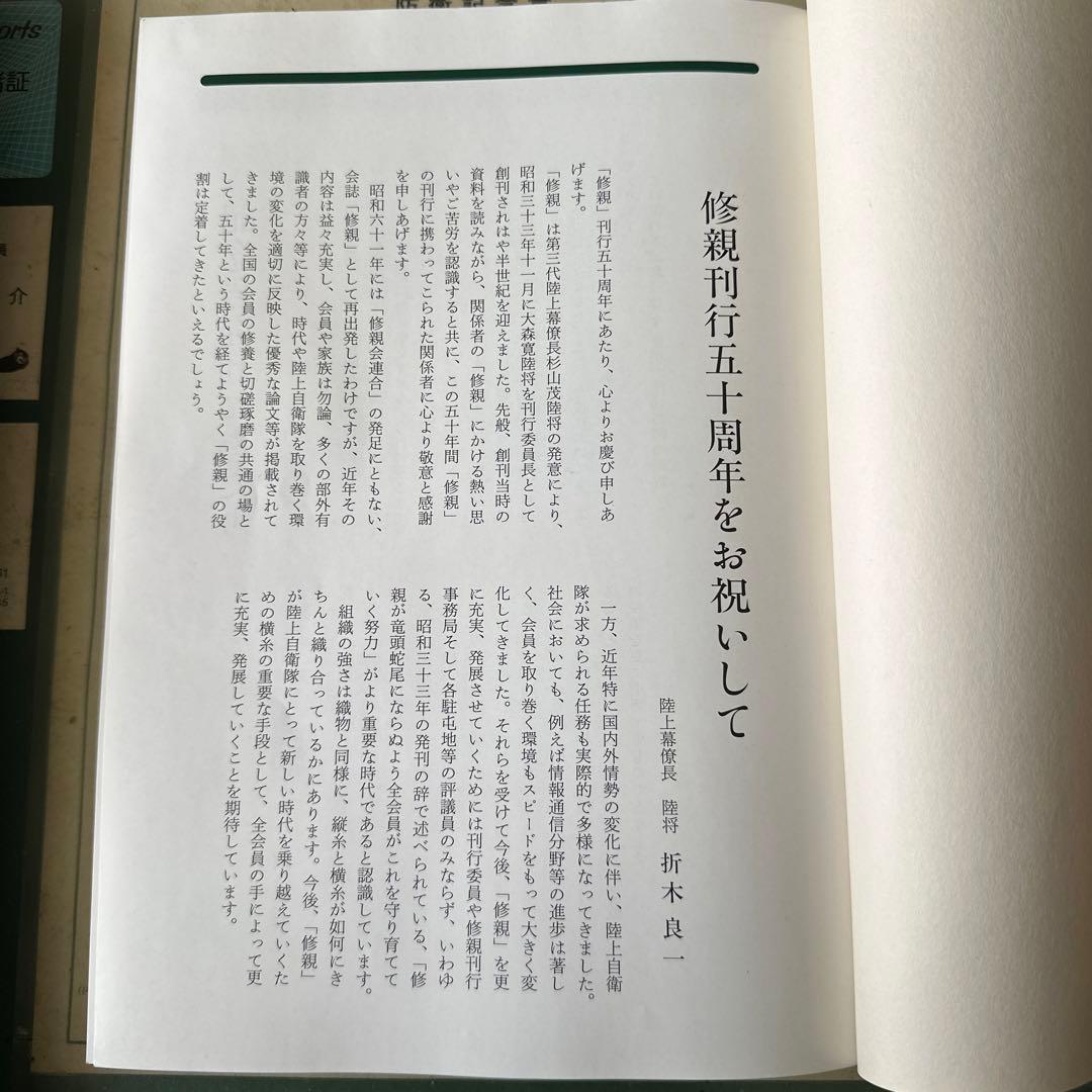 修親刊行50周年記念増刊号