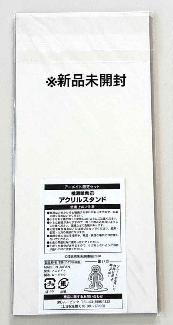 桃源暗鬼 全巻 特典 コンプリート アニメイト ブロマイド アクリル