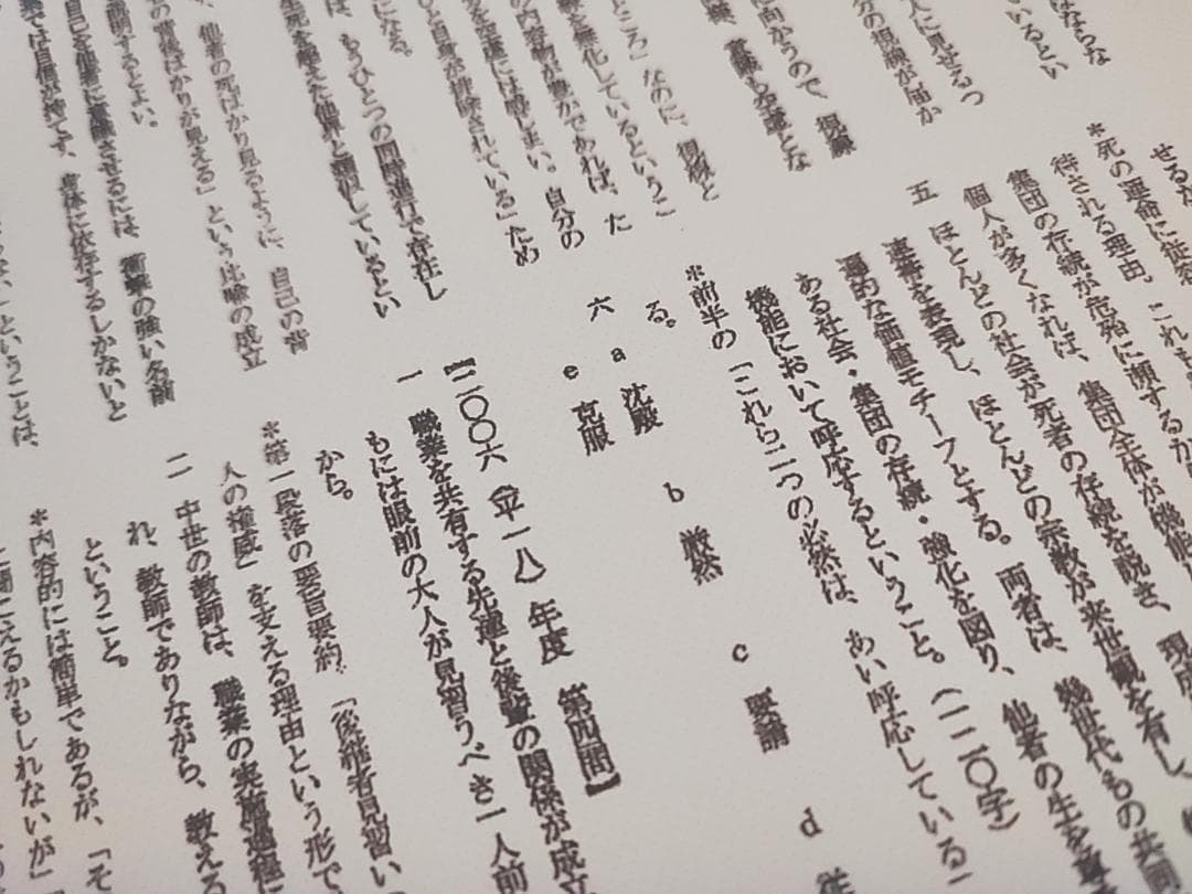 駿台の東大現代文 中野芳樹先生 過去問題解答集（簡易解説付き