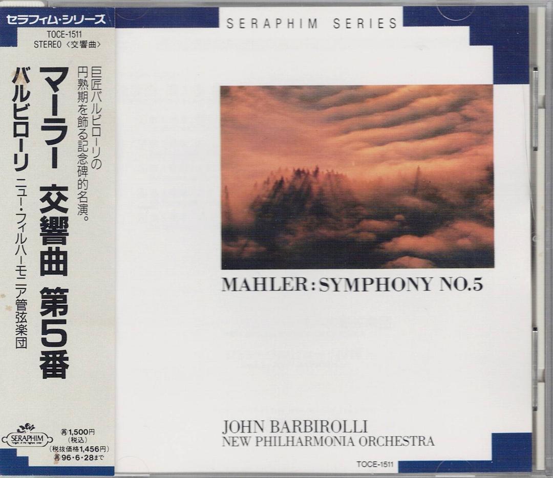 j*5様 マーラー：交響曲第5番／バルビローリ指揮、ニュー