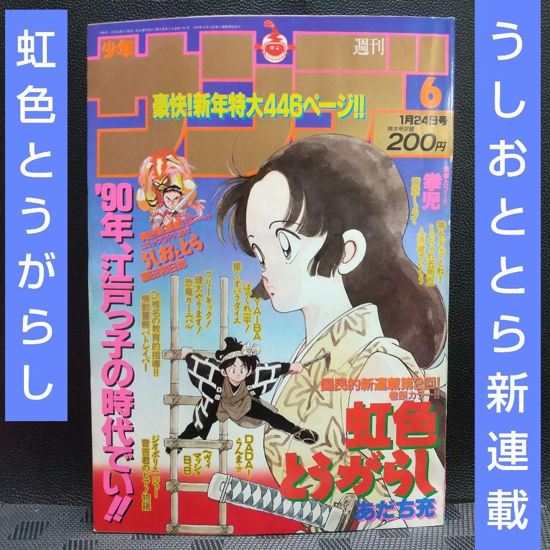 週刊少年サンデー（1974）29号松本零士読切赤塚不二夫最終回掲載