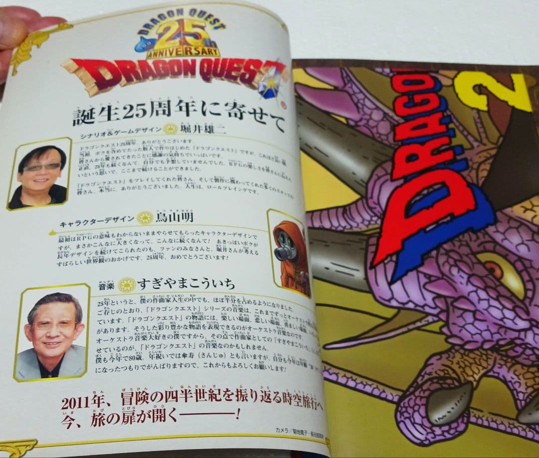 ドラゴンクエスト25周年記念BOOK 鳥山明 B2ポスター シール DVD 新品