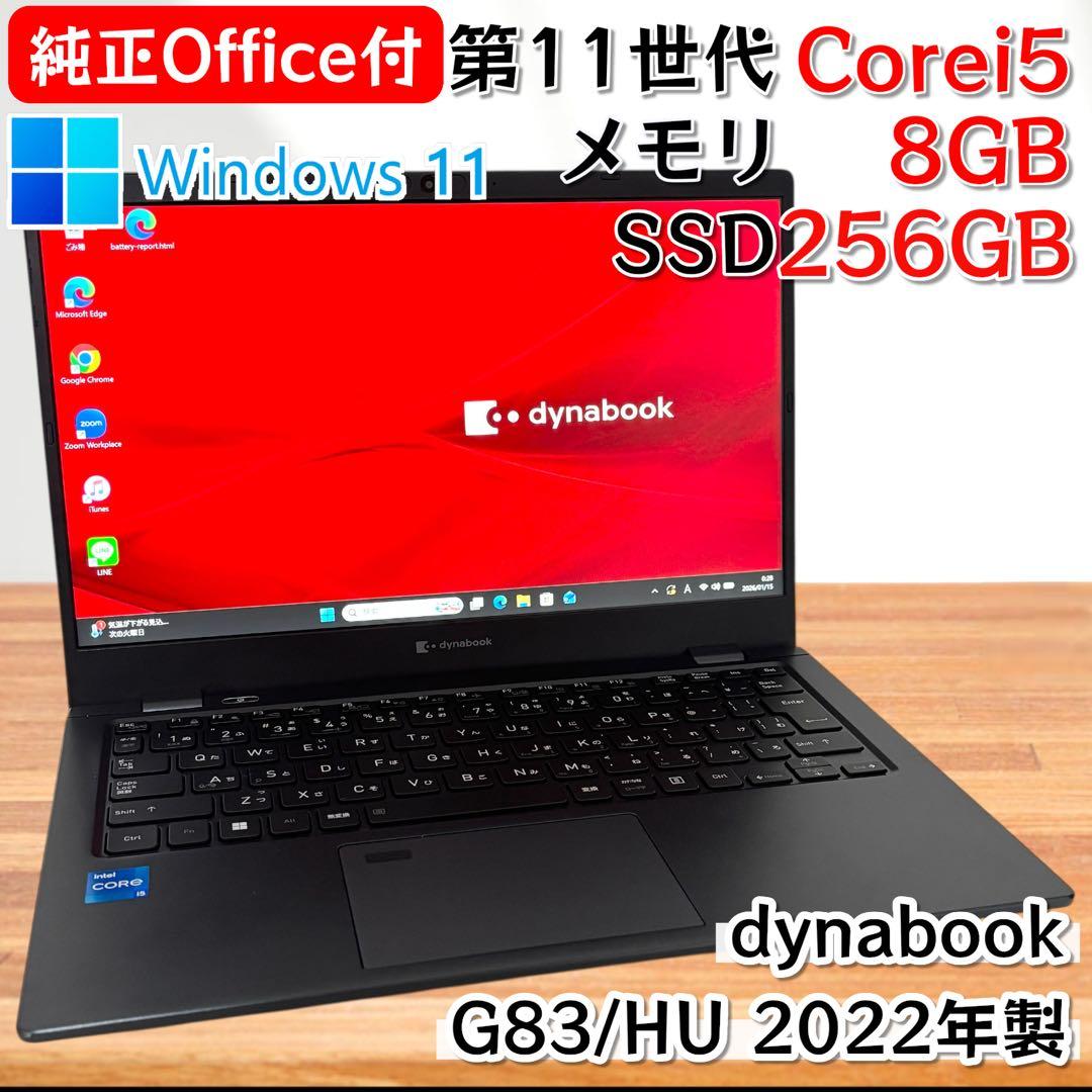 【Office2021】i5第11世代✨東芝 ダイナブック 高性能 極美品 軽量 TOSHIBA（東芝） DynaBook Core-i5 メモリ 8GB SSD 256GB