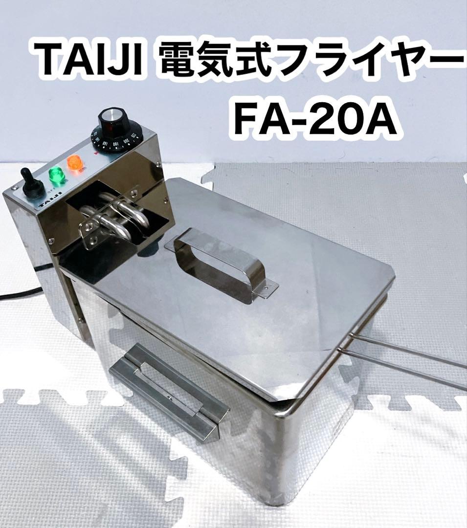 TAIJI タイジ　TF-20A 卓上型　電気式フライヤー　業務用　フライヤー TF-20A - タイジ株式会社タイジ株式会社