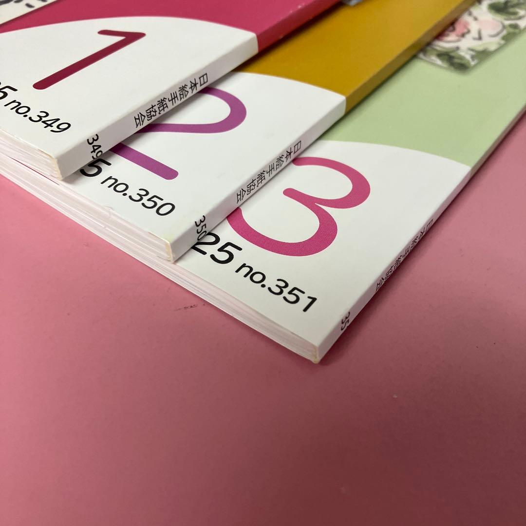 月刊絵手紙 349号〜351号 3冊セット - メルカリ