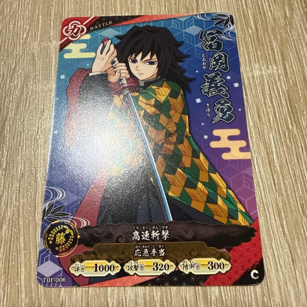 ロケテスト限定 冨岡義勇 日輪バトルスラッシュ 鬼滅の刃 カード
