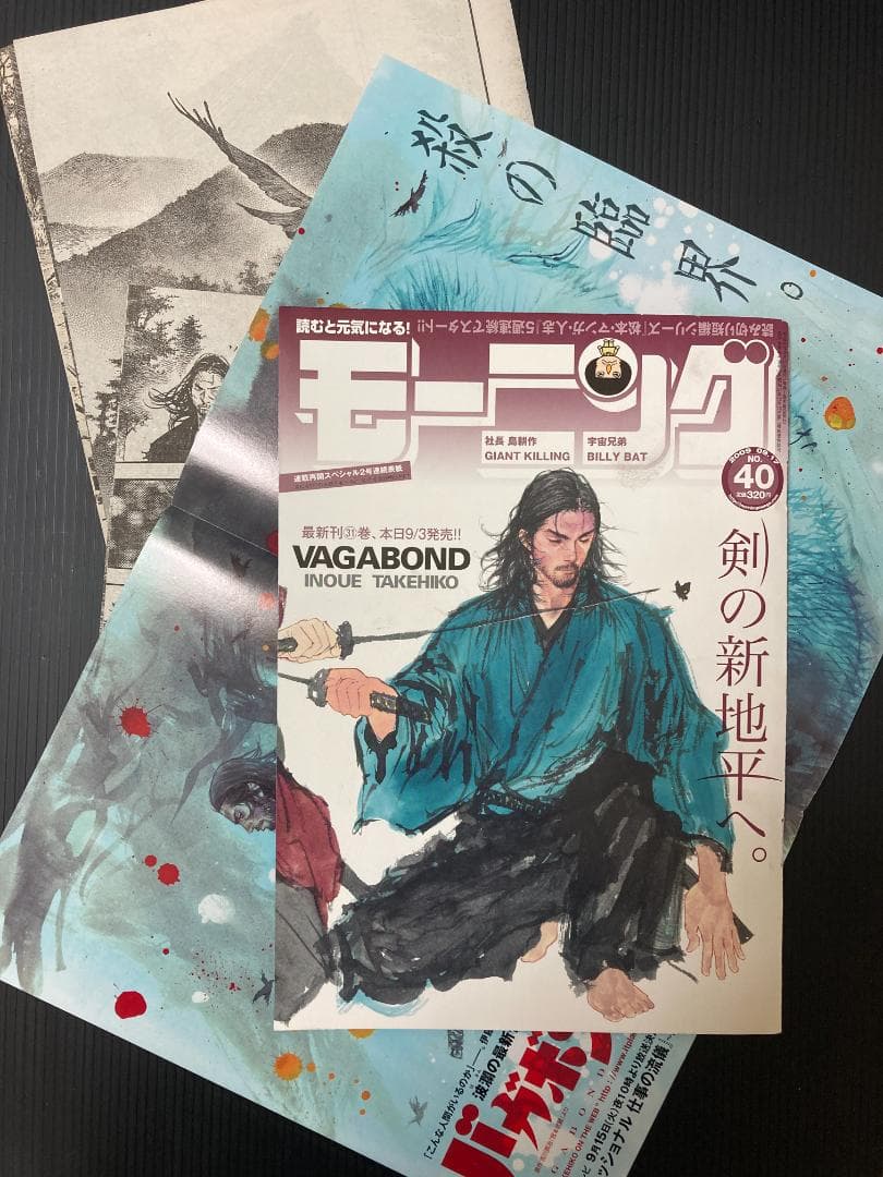 Amazon.co.jp: 週刊モーニングの井上雄彦「バガボンド」