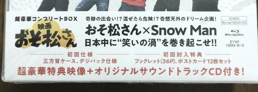 おそ松さん THE MOVIE 初回盤 超豪華コンプリートBox - メルカリ